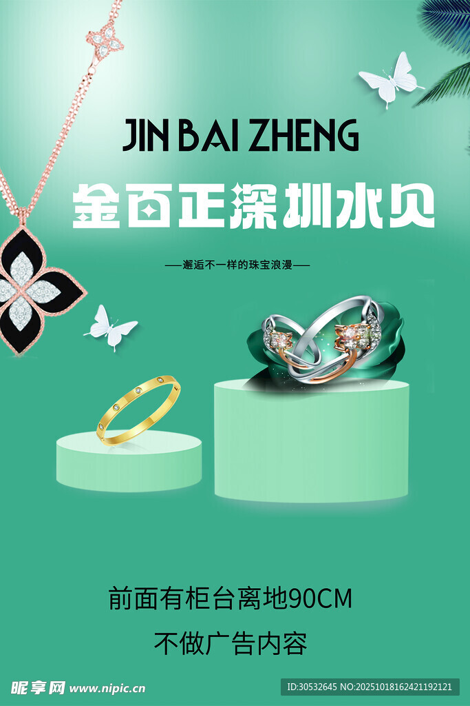 深圳水贝珠宝背景墙