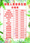 养生馆价格表