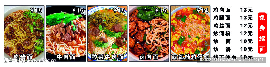 面馆价格表