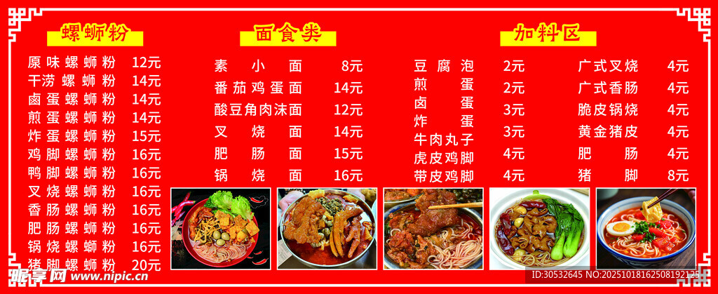 螺蛳粉