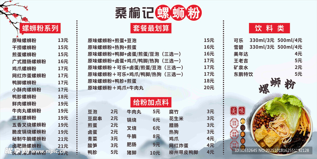 螺蛳粉价格表 