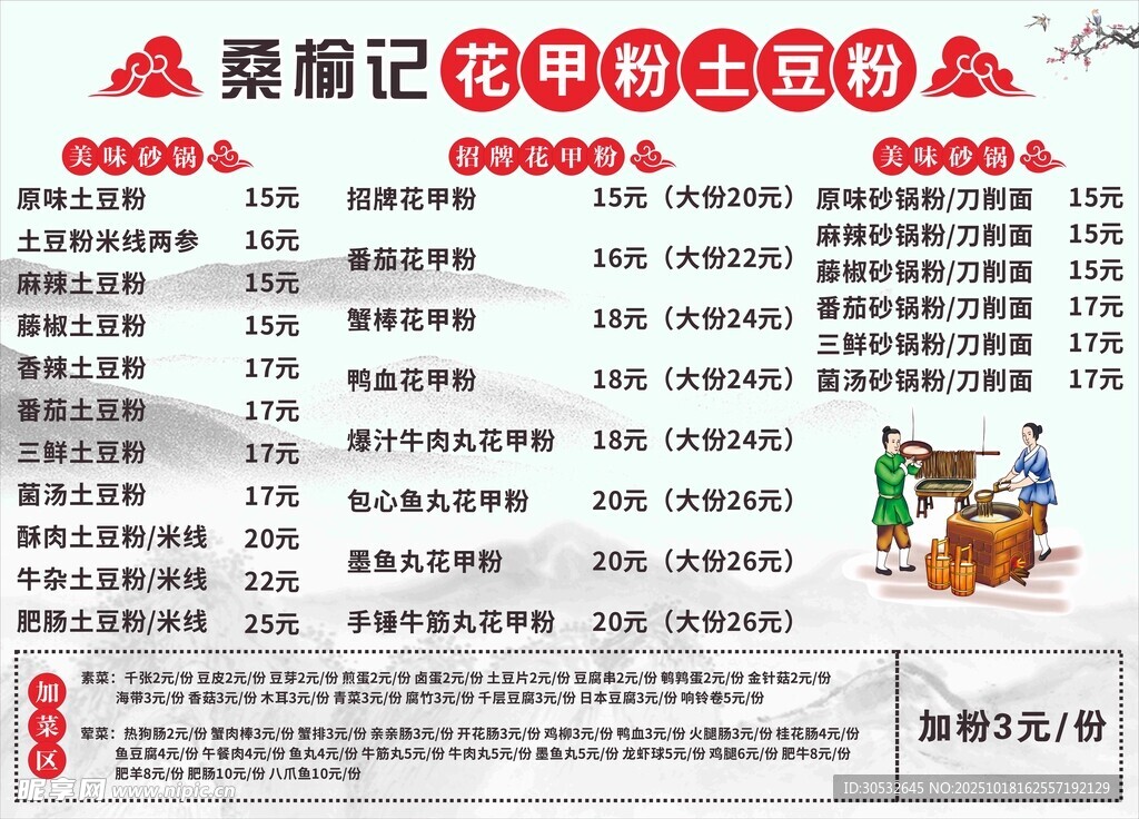 花甲粉土豆粉