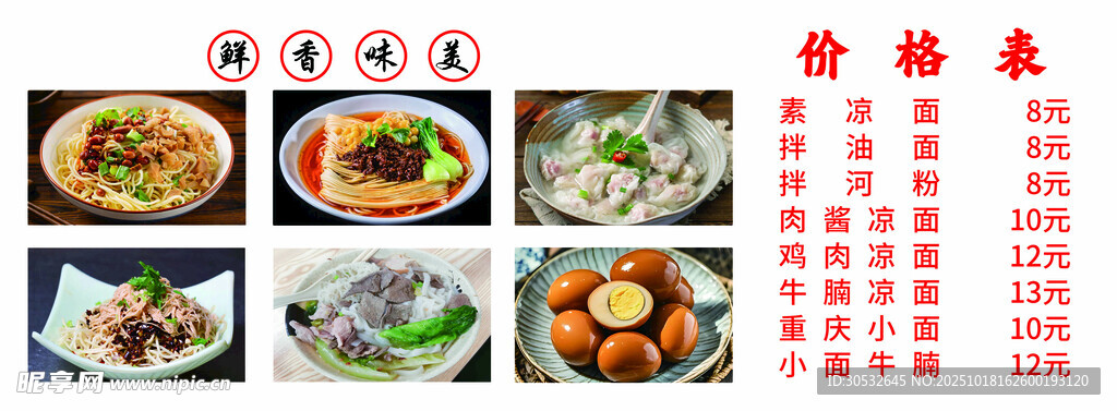 面馆价格表