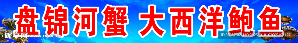 盘锦河蟹