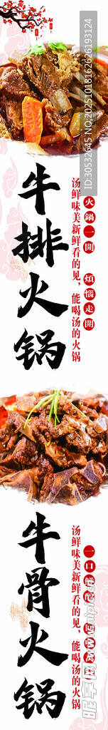 牛排火锅