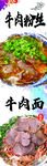 牛肉粉丝