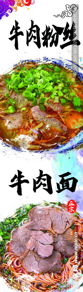 牛肉粉丝