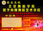 舞蹈学校海报