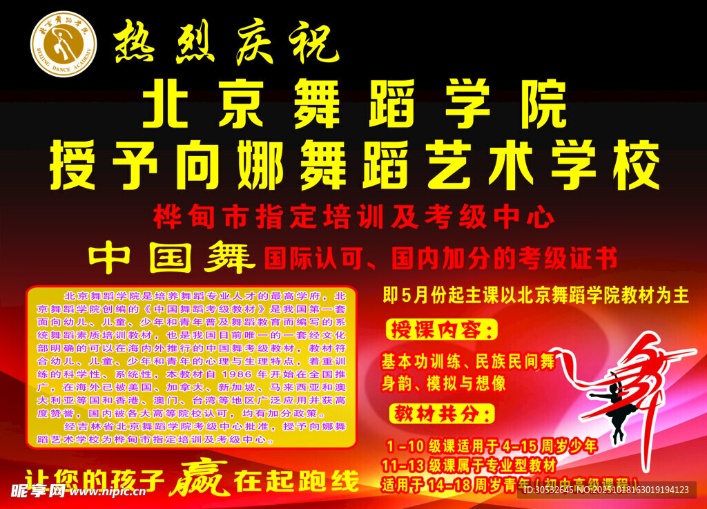 舞蹈学校海报