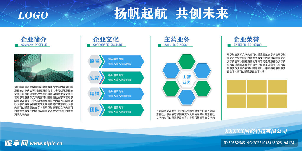 企业背景墙