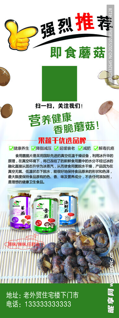 蘑菇海报