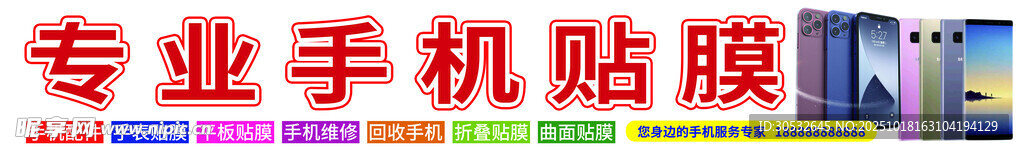 专业手机贴膜