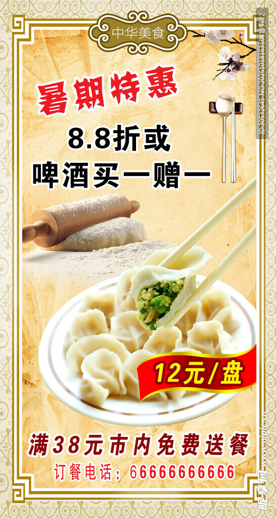 水饺海报