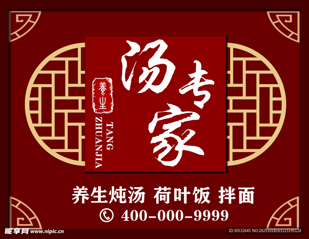 汤专家中式门头