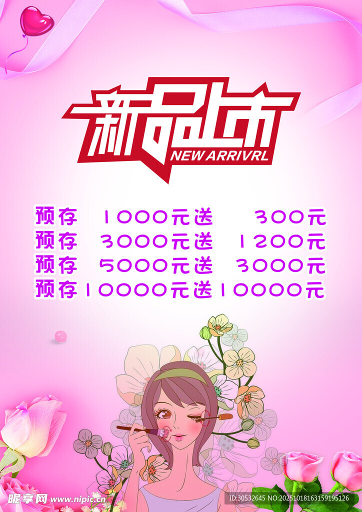 新品上市