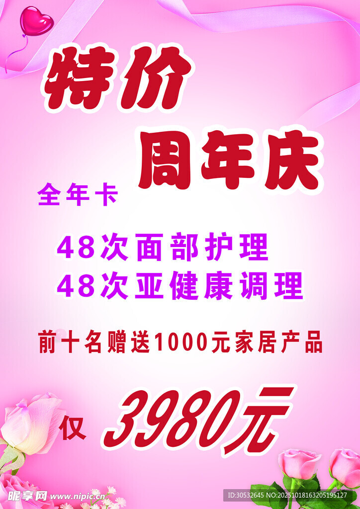周年庆海报