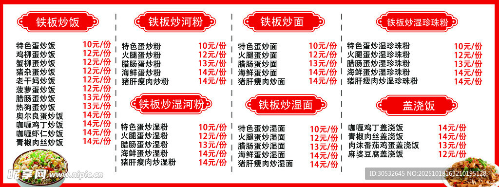 铁板炒饭价格表 