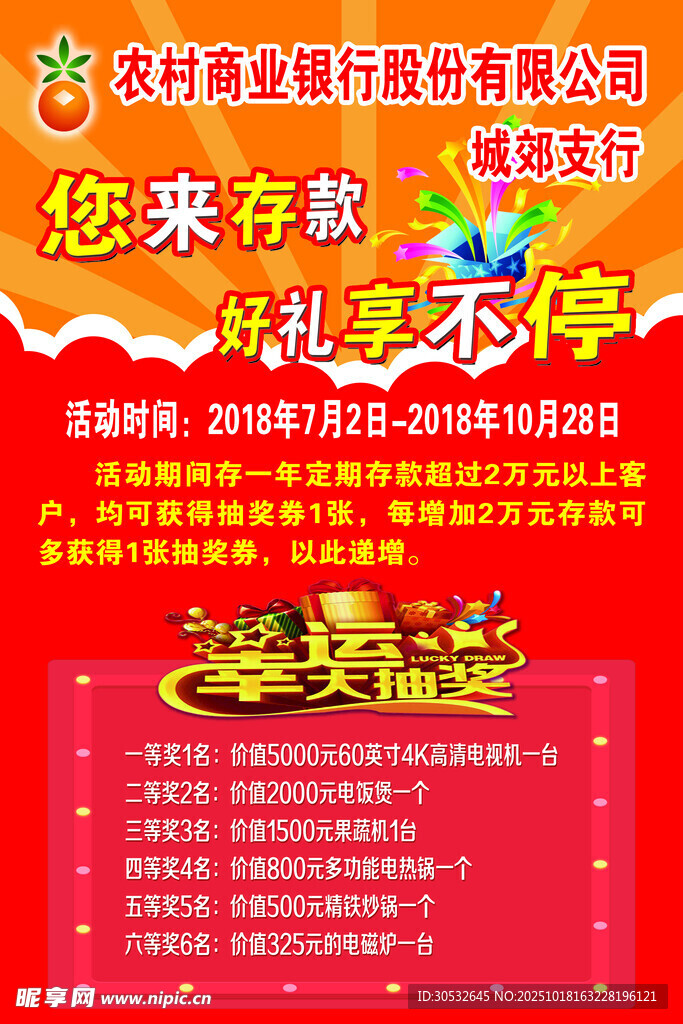 幸运大抽奖