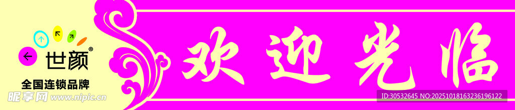 门带 防撞条