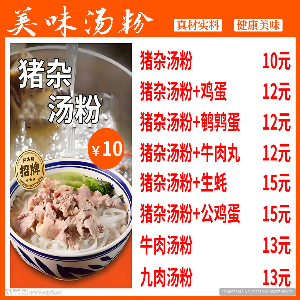 美味汤粉价格表
