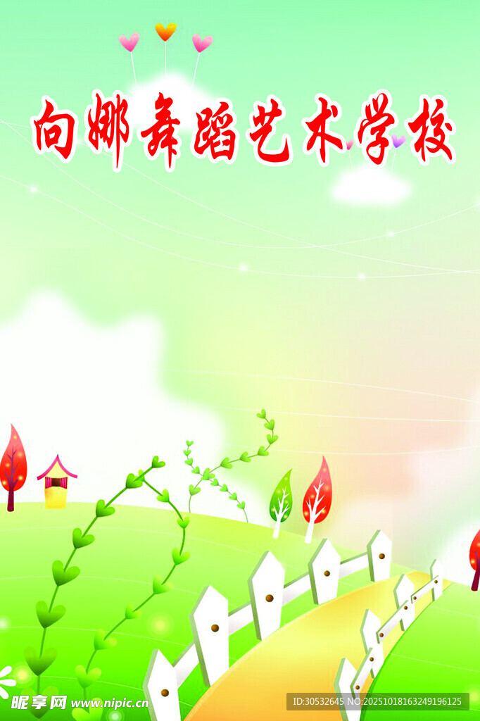 舞蹈学校背景