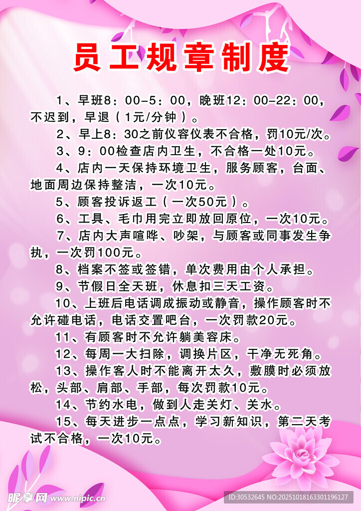 员工规章制度 