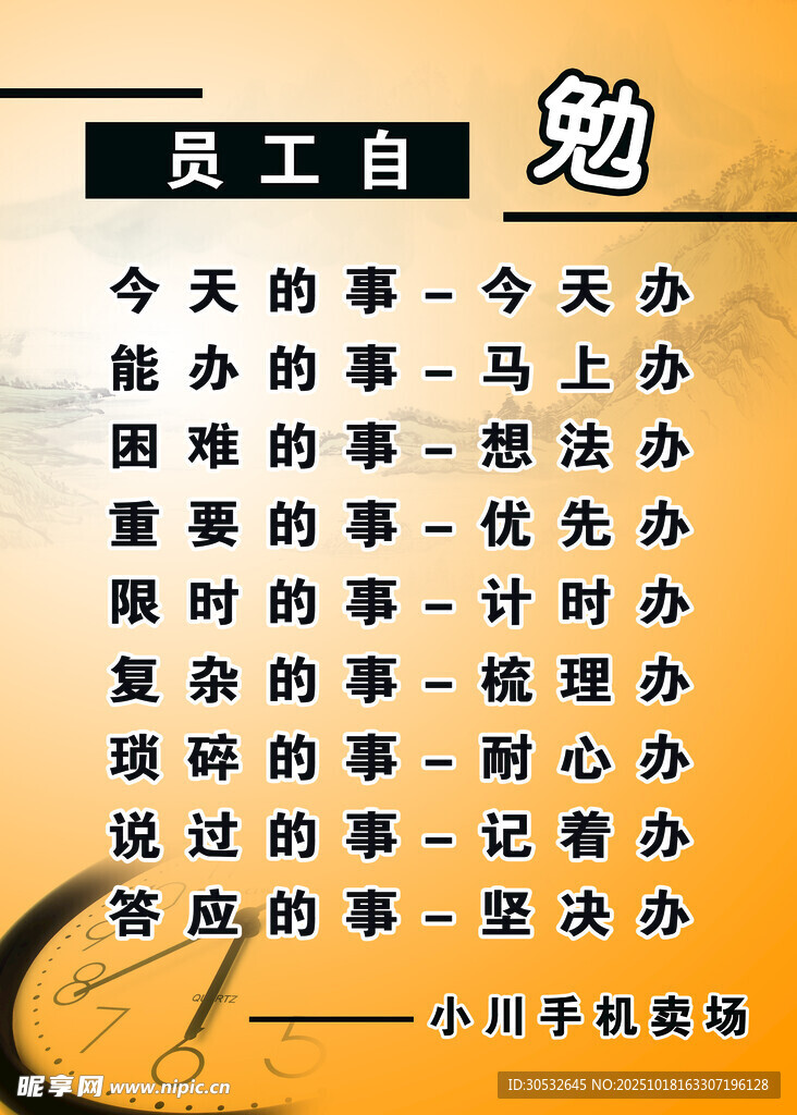 员工自勉