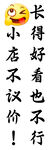 不议价