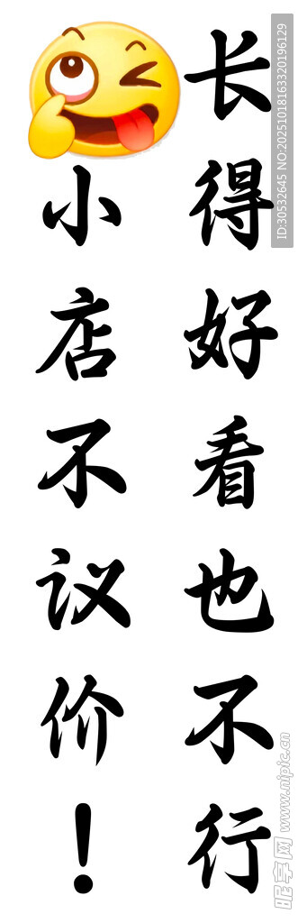 不议价