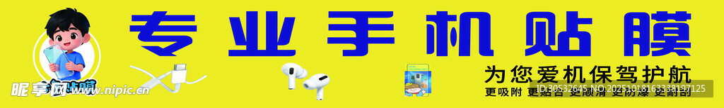 专业手机贴膜 