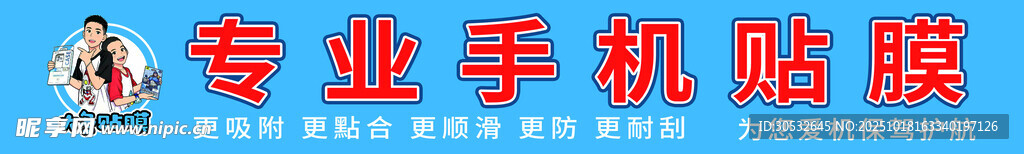 专业手机贴膜门头