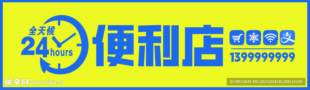 便利店门头
