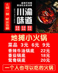 川渝味道地摊小火锅优惠