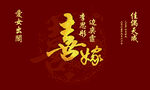 喜庆书法喜字贺新春