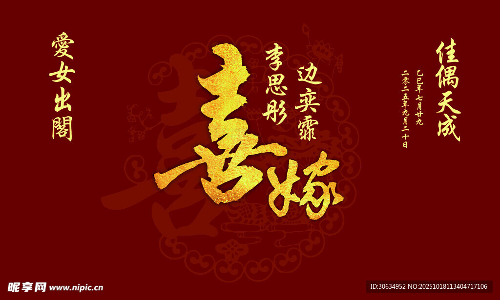 喜庆书法喜字贺新春