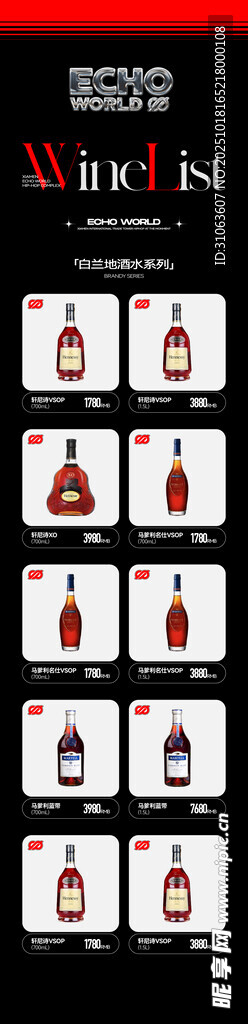 酒吧夜店酒水单模板
