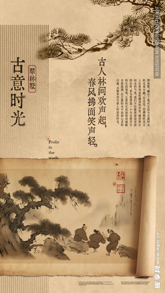 中式海报
