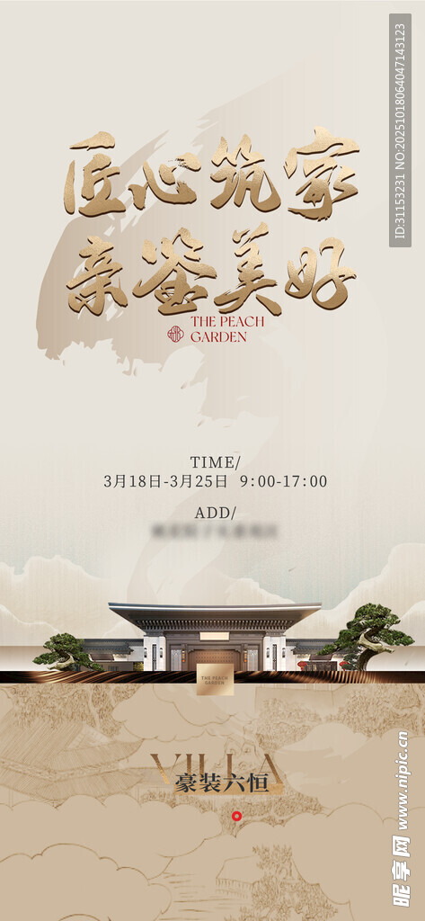 中式海报