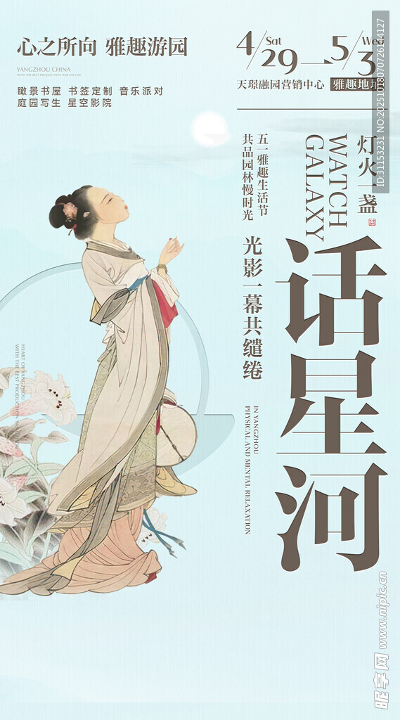 中式海报