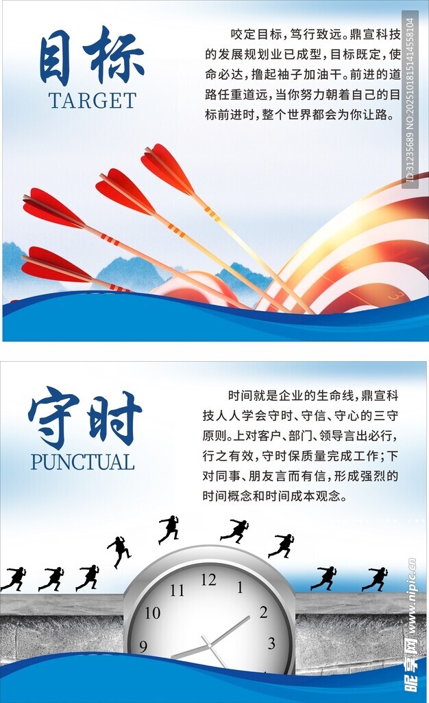 企业文化 海报