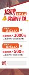 招聘奖励计划宣传海报