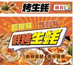 烤生蚝灯箱