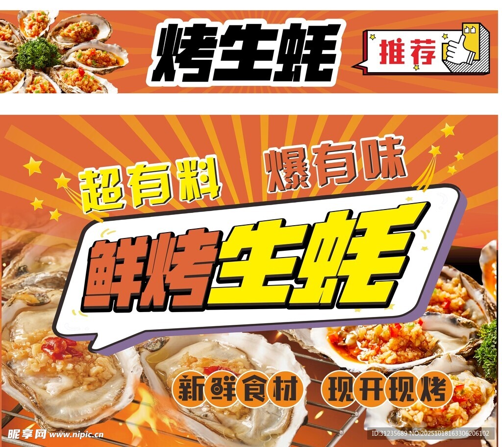 烤生蚝灯箱