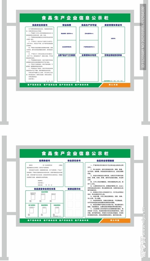 宣传栏展板设计样式展示