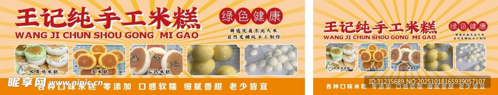 米糕灯箱