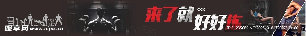 健身海报展示