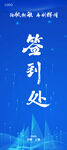 签到处背景设计图