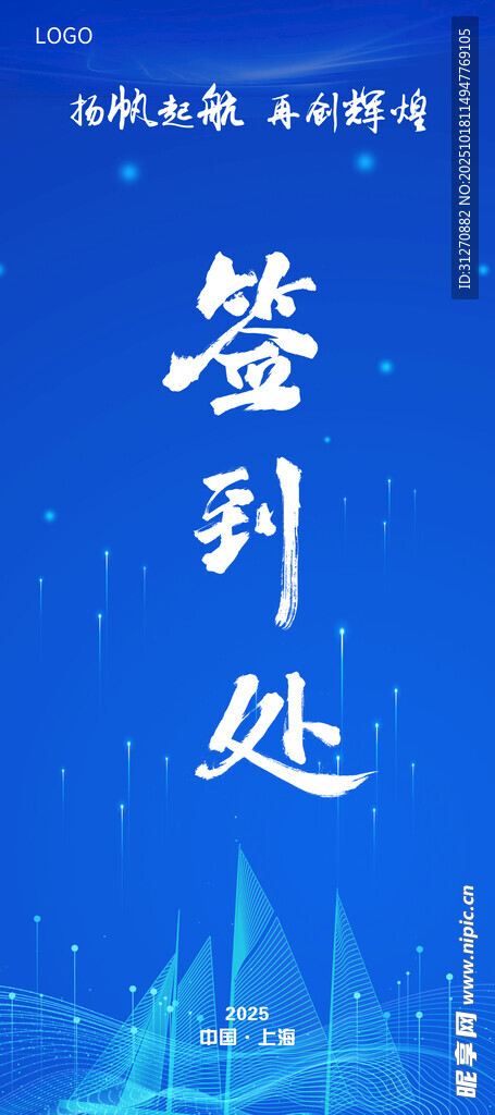 签到处背景设计图