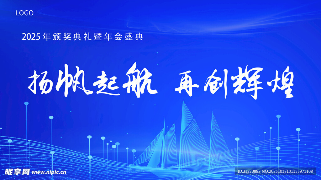 扬帆起航再创辉煌科技创新峰会