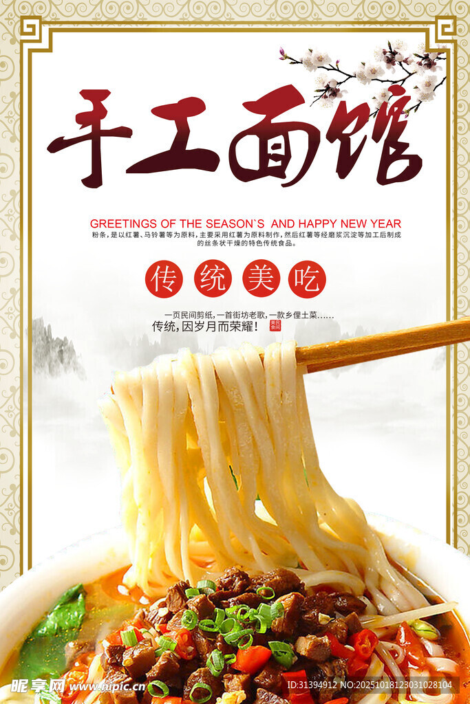 手工面馆